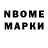 Марки N-bome 1,5мг Marek 133