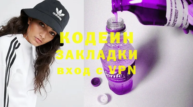 гидра   Вельск  Кодеин Purple Drank 