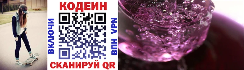 Кодеиновый сироп Lean напиток Lean (лин)  Вельск 